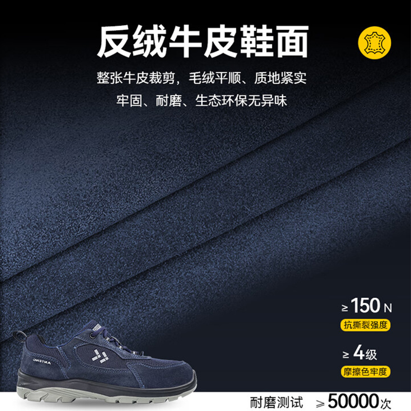 安騰A1812牛反絨網布防砸防穿刺防靜電安全鞋圖片3