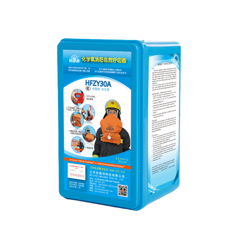 安氧特HFZY30A化學氧消防自救呼吸器圖片1