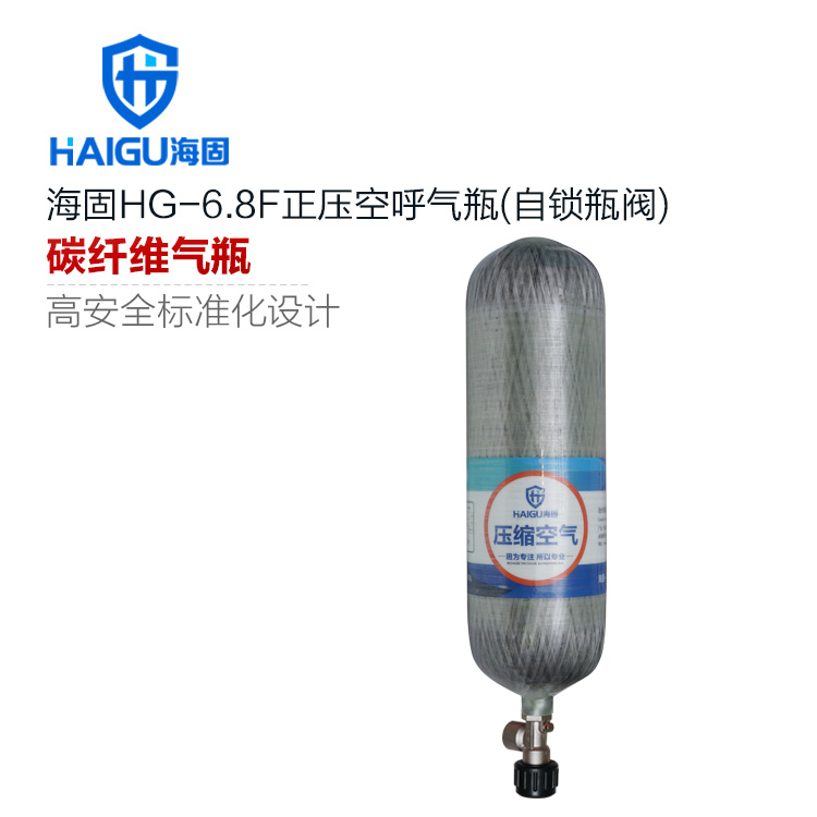 海固HG-RHZKF/6.8F/ZS氣瓶帶自鎖瓶閥