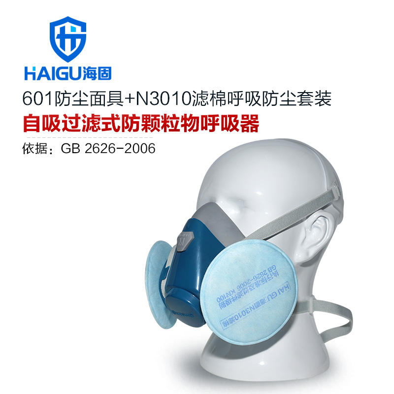 海固HG-601 KN100非油性顆粒物防塵面具