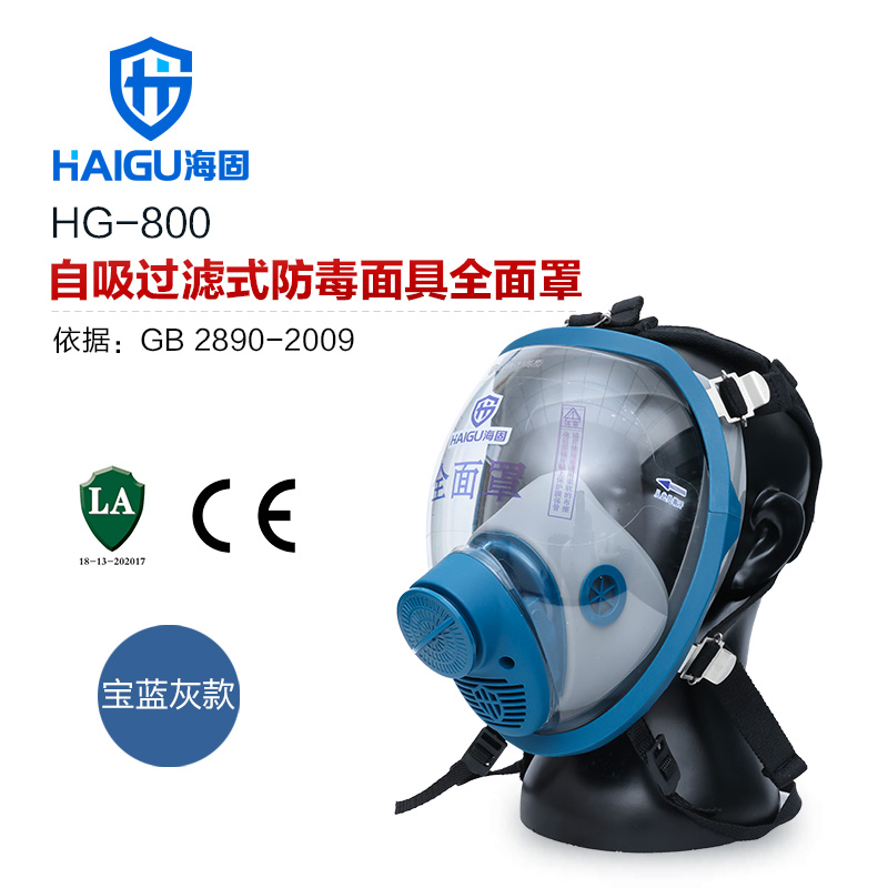 海固HG-800防毒面罩全面罩