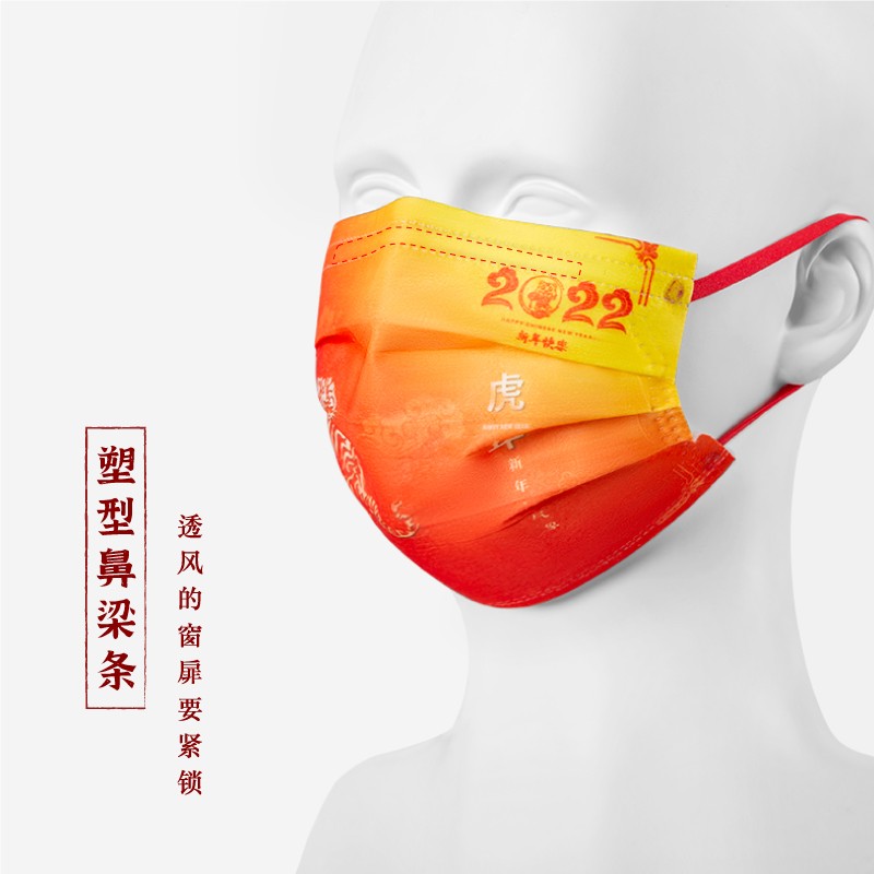 松研B03-2虎年漸變色平面一次性口罩