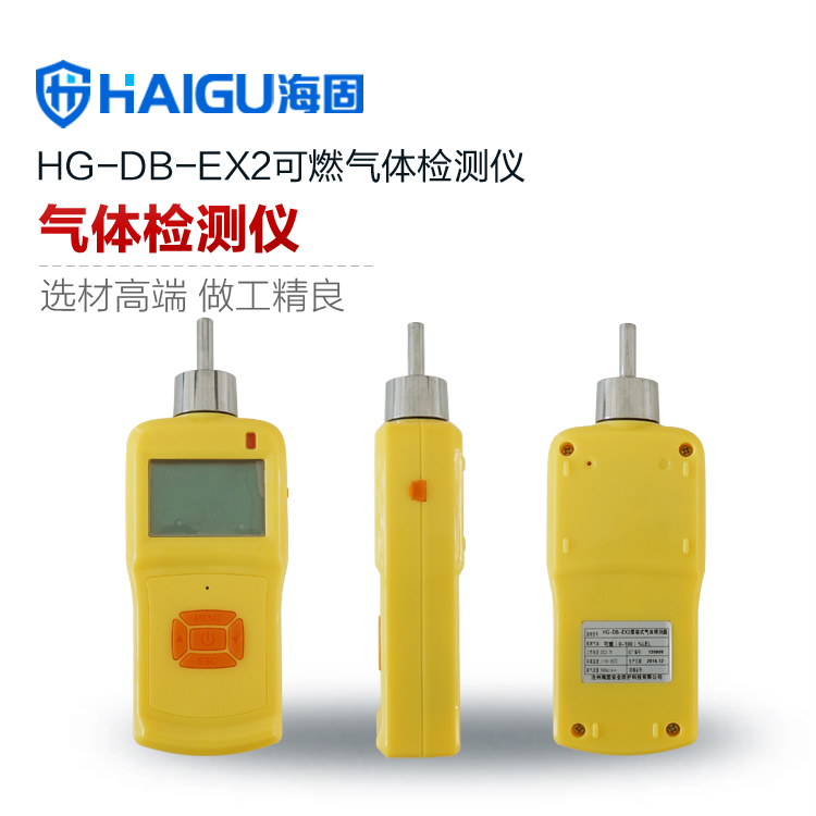 海固HG-DB-EX2泵吸式可燃?xì)怏w檢測(cè)儀