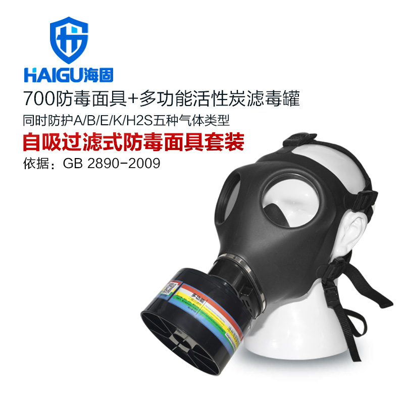 海固HG-700 D-A/B/E/K/H2S-2濾毒罐綜合活性炭防毒面具
