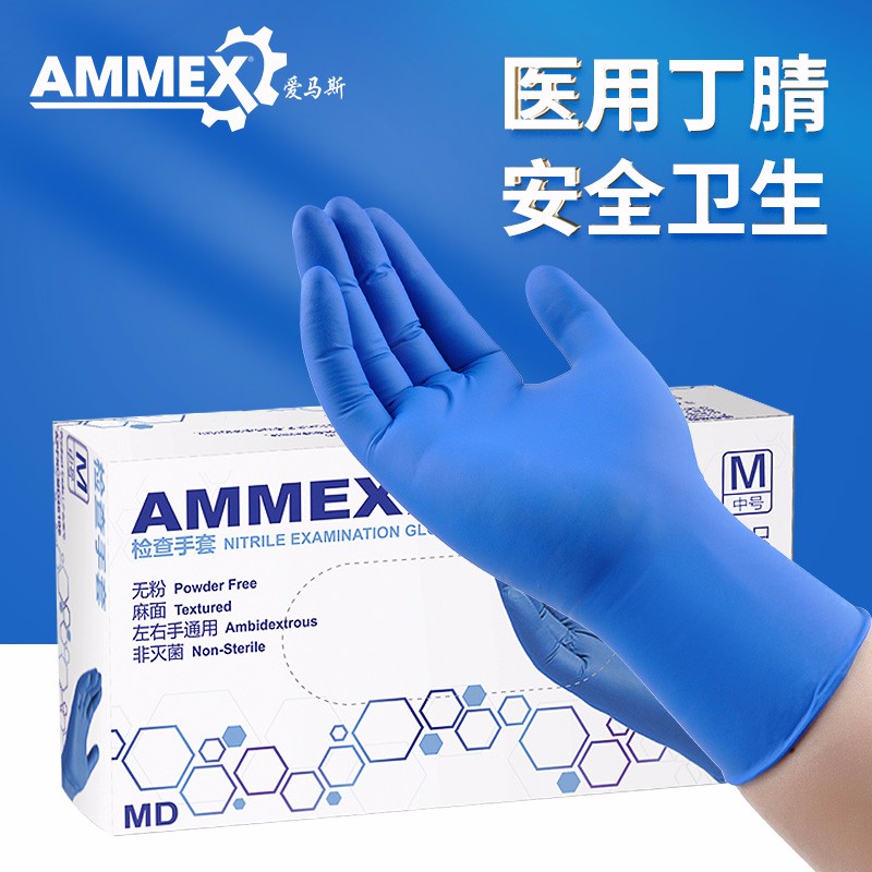 愛馬斯APFNCMD46100一次性丁腈醫用手套