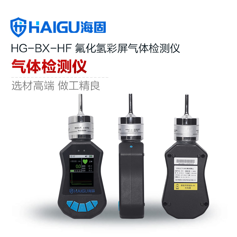 海固HG-BX-HF氟化氫泵吸式氣體檢測(cè)儀