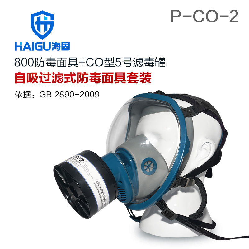 海固HG-800 P-CO-2一氧化碳全面罩防毒面具