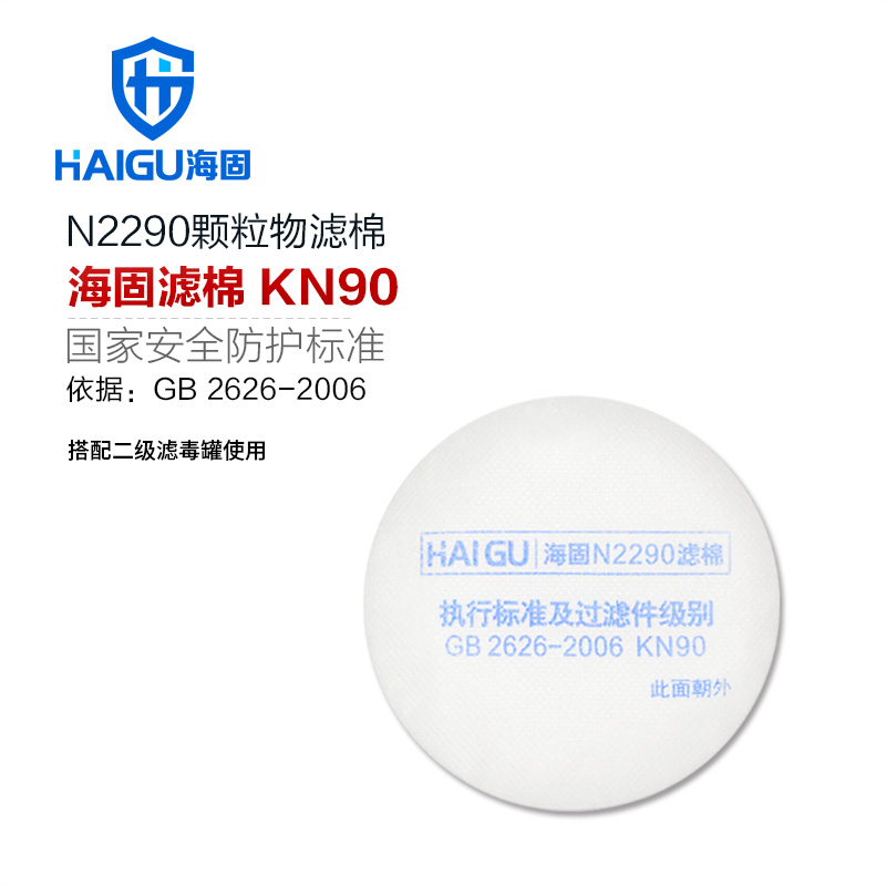 海固N(yùn)2290 2系列KN90非油性顆粒物濾棉