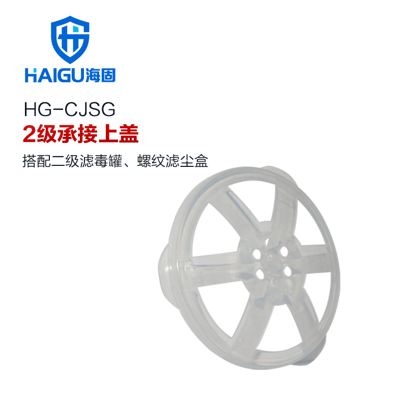 海固HG-CJSG二級(jí)濾棉蓋