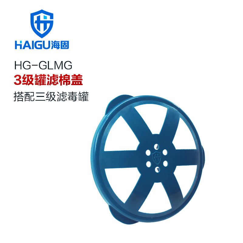 海固HG-GLMG三級濾棉蓋