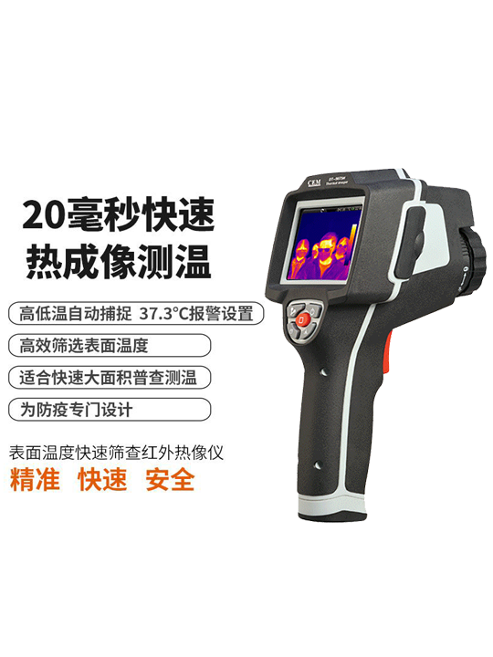 華盛昌DT-9875Y表面溫度快速篩查紅外熱像儀