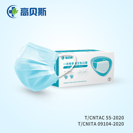 高貝斯一次性衛生口罩