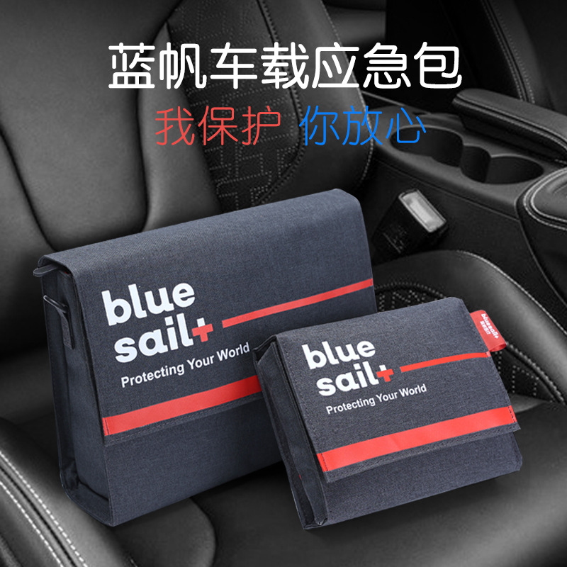 藍(lán)帆醫(yī)療CZ-B002車載標(biāo)準(zhǔn)款急救護(hù)理包