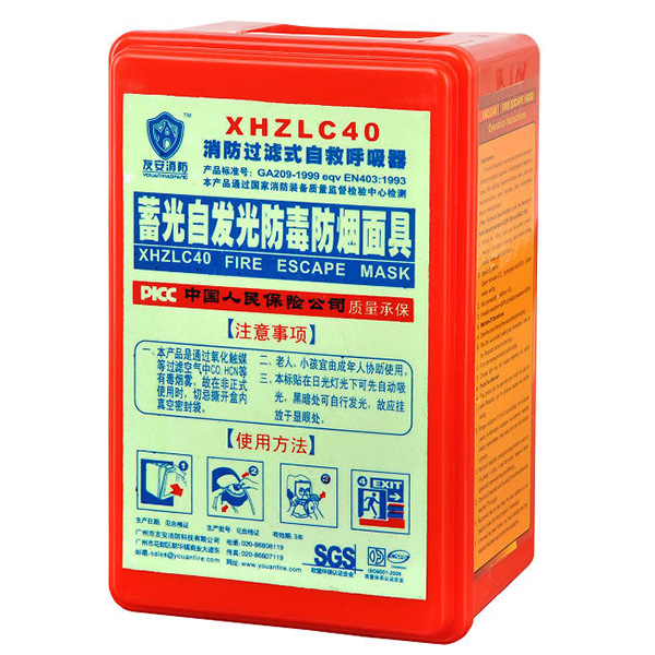 友安科技XHZLC40蓄光自發光防毒防煙面具