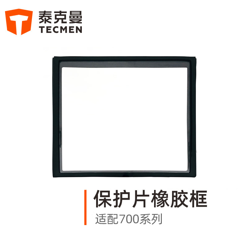 泰克曼720S焊接面罩外保護片橡膠框