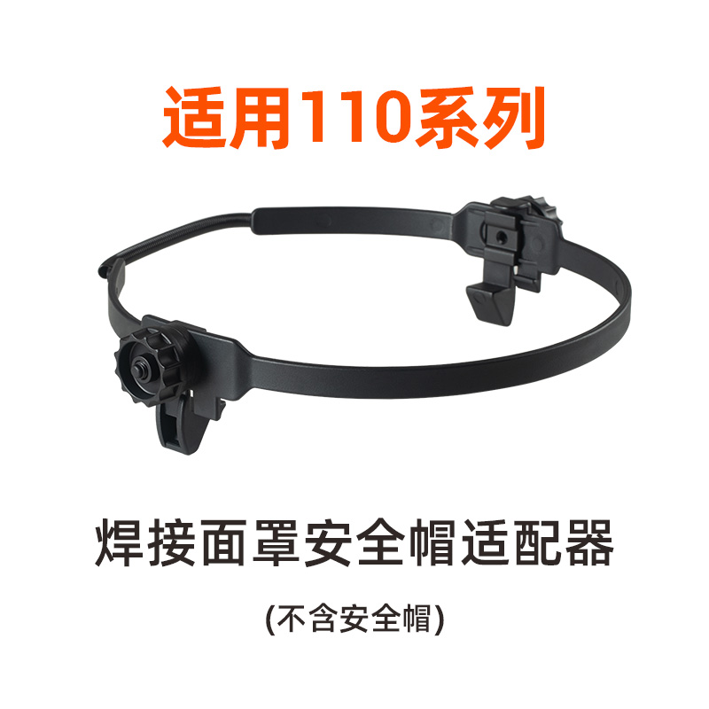 泰克曼110系列安全帽適配器