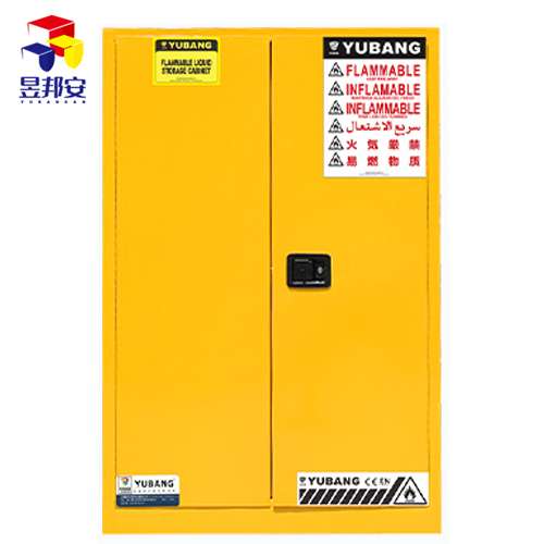 昱邦安45加侖易燃液體防火防爆安全柜