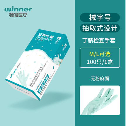 穩(wěn)健604-007789丁腈醫(yī)用手套