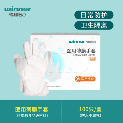 穩健604-006477-01醫用薄膜手套