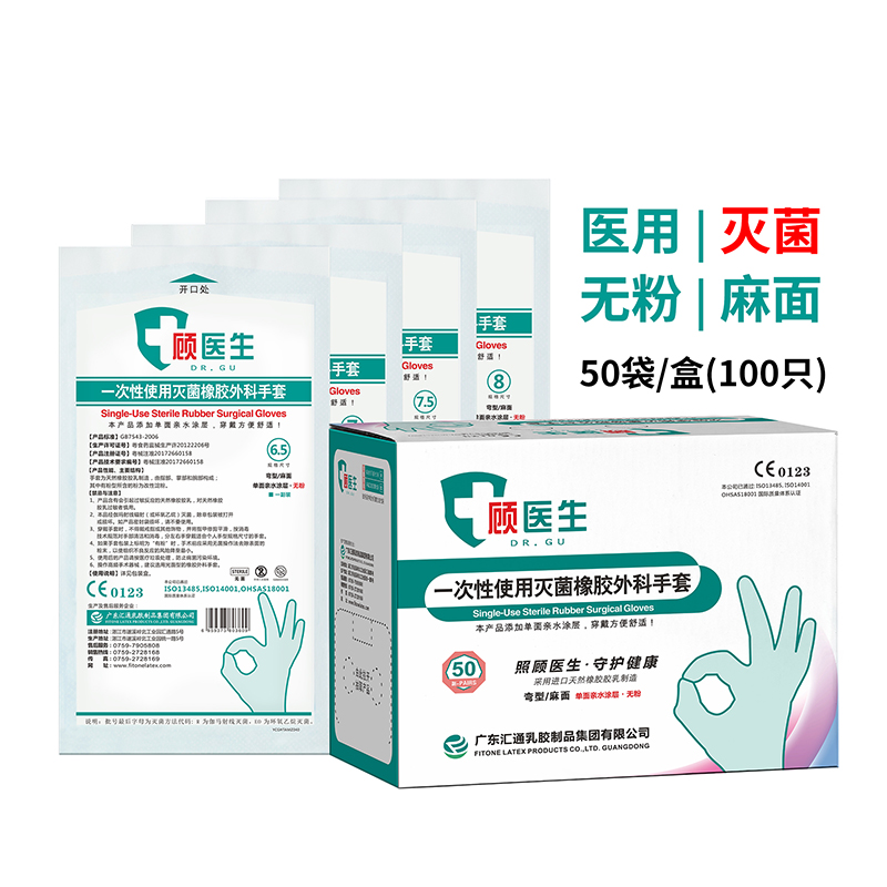 顧醫(yī)生滅菌無粉醫(yī)用橡膠外科手套
