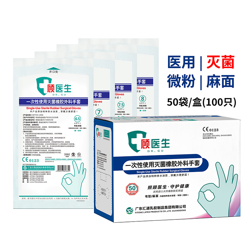 顧醫生滅菌有粉醫用橡膠外科手套