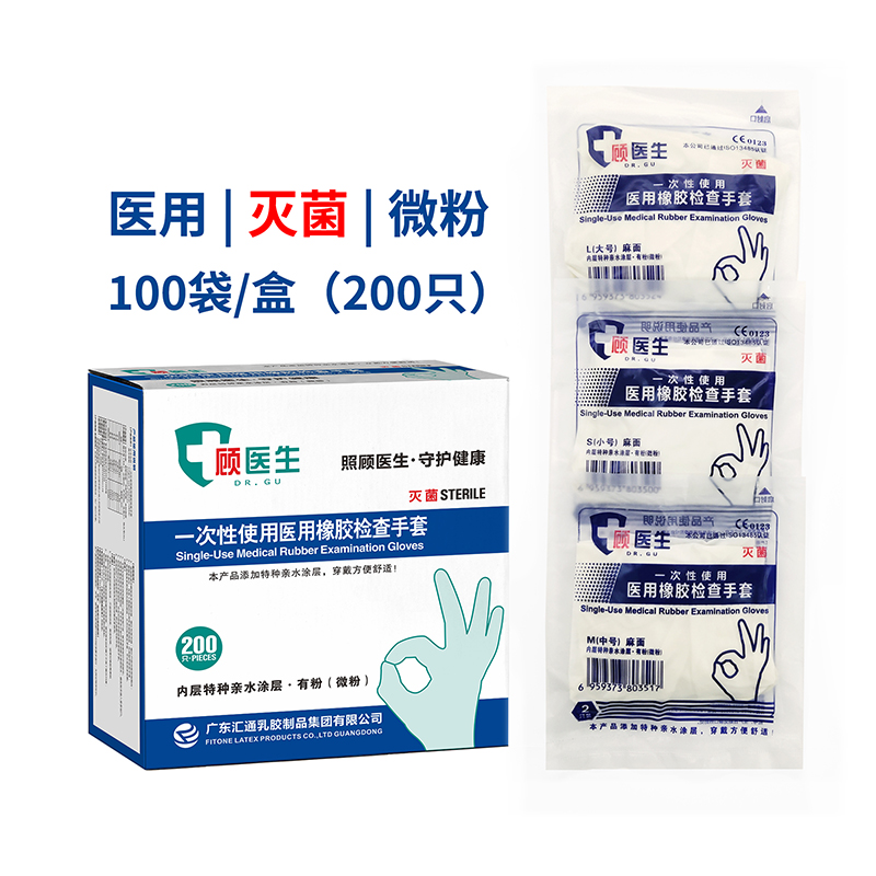 顧醫生滅菌有粉醫用橡膠檢查手套