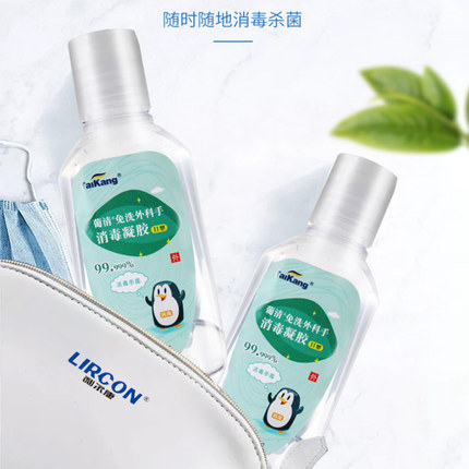 利爾康便攜式酒精免洗消毒凝膠60ml