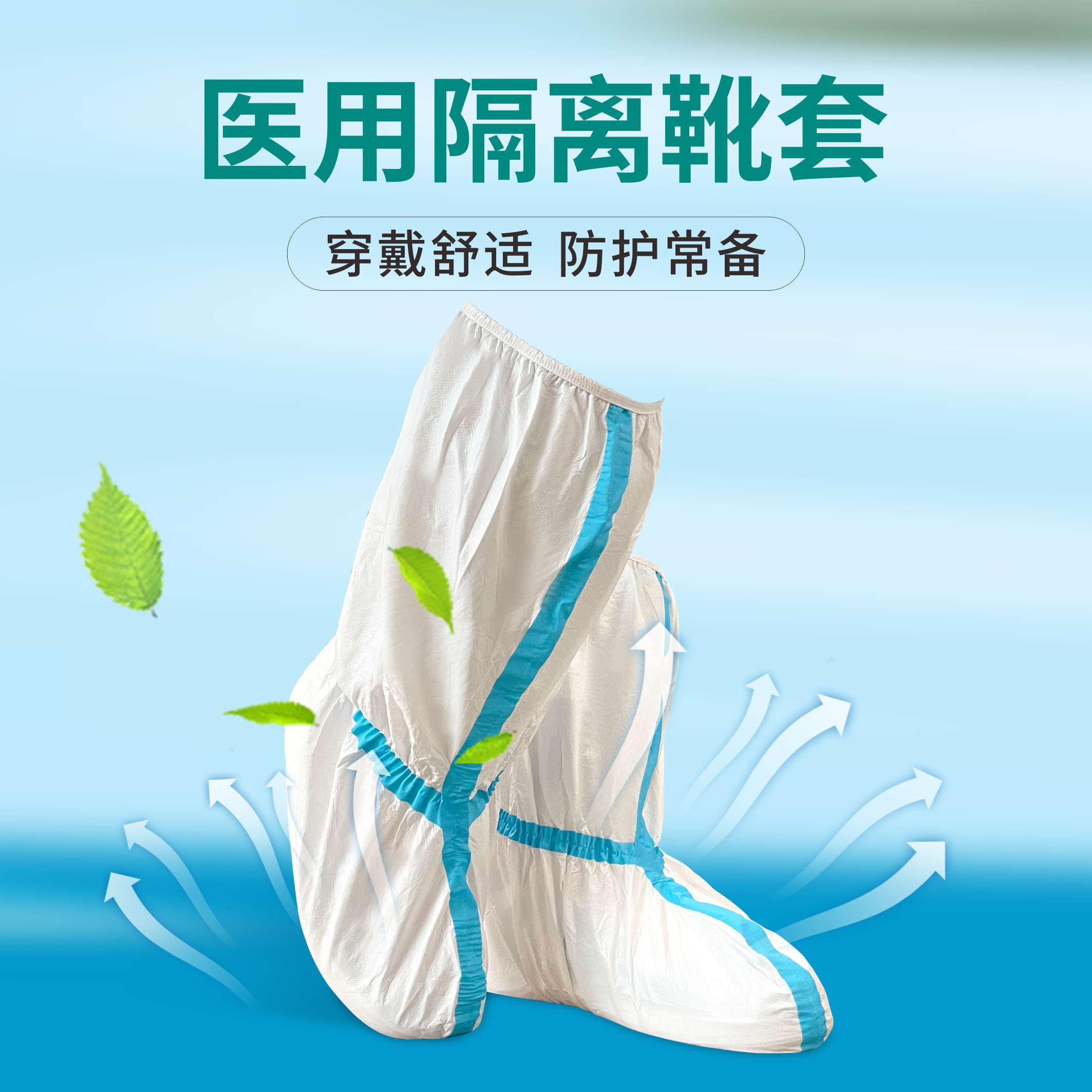 祥森醫(yī)用隔離靴套