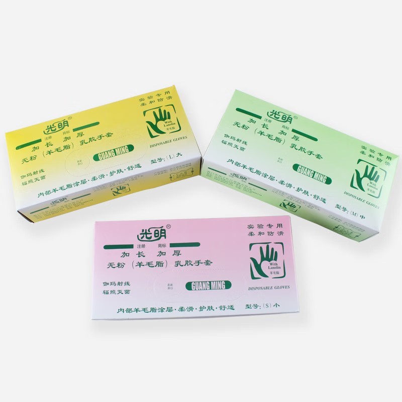 光明無粉羊毛脂加長(zhǎng)加厚乳膠手套