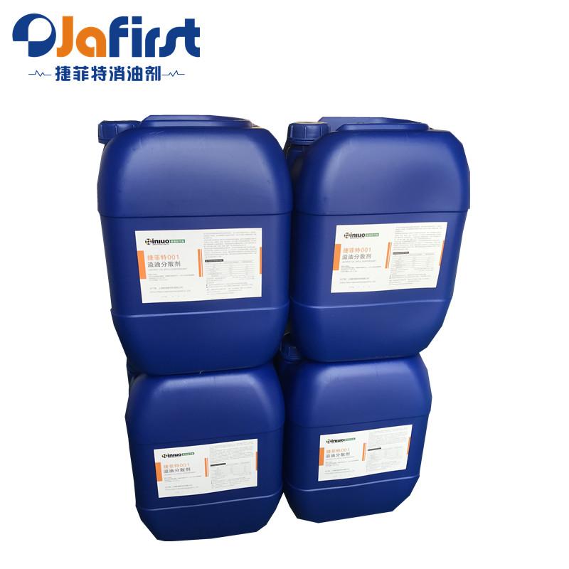 新絡捷菲特001溢油分散劑