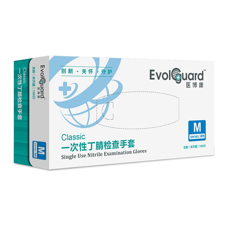 醫博康Classic NBR RB35寶藍一次性丁腈檢查手套