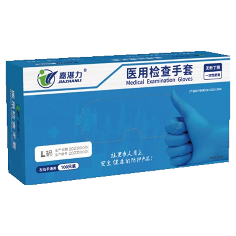 嘉湛力非滅菌無粉丁腈一次性醫用檢查手套