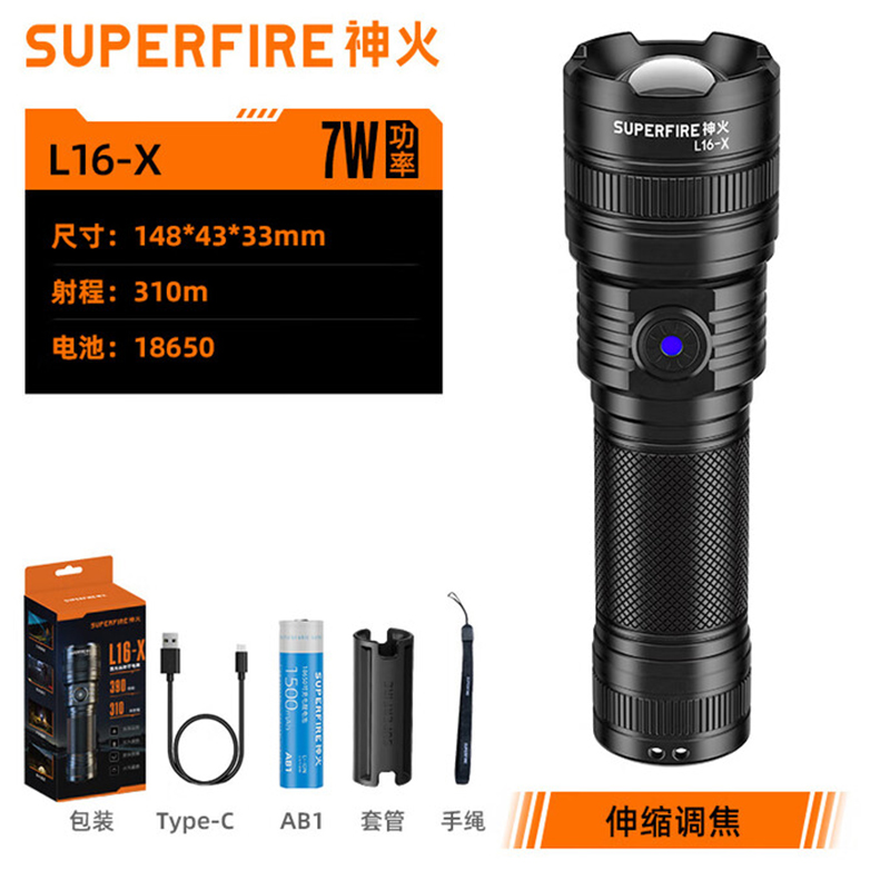 神火L16-X調焦遠射手電筒