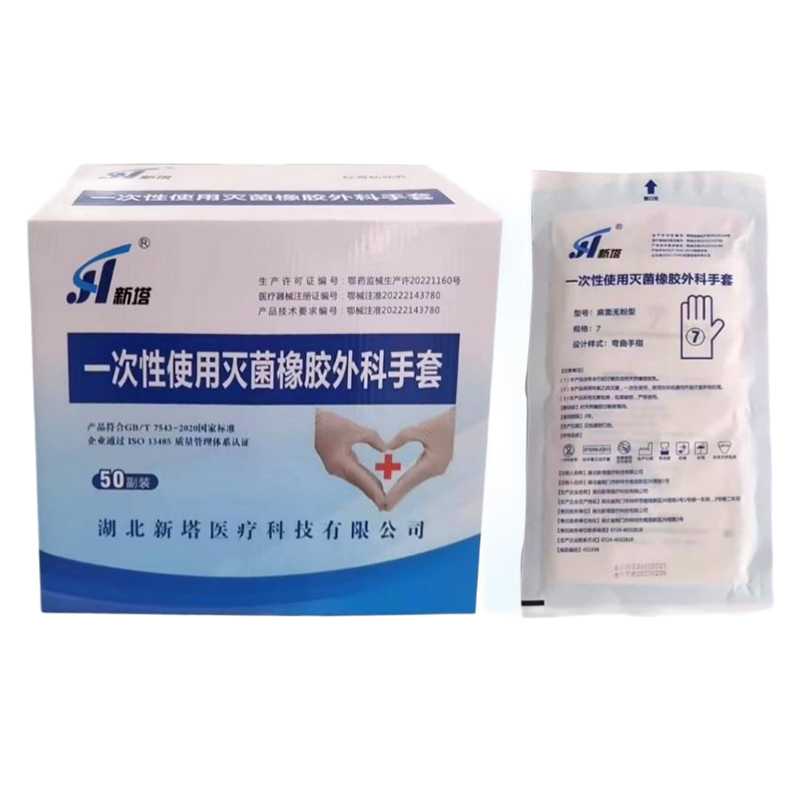新塔一次性使用光面無粉型滅菌橡膠外科手套