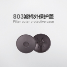 呼享803濾棉外保護殼