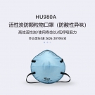 呼享HU980A KP95防酸性異味活性炭杯型防塵口罩