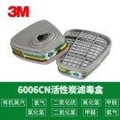 3M6006CN防綜合性有毒氣體濾毒盒