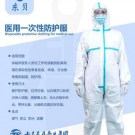 東貝連腳式醫(yī)用防護(hù)服