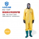 海固HG-1WP連體一級(jí)半封閉輕型防化服