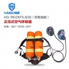 海固HG-RHZKF6.8/30雙瓶他救正壓式空氣呼吸器