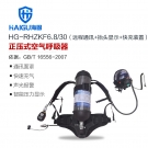 海固HG-RHZKF6.8/30遠程通訊抬頭顯示快充多功能正壓式空氣呼吸器