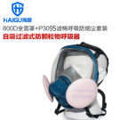 海固HG-800D KP95油性及非油性顆粒物防塵面具