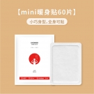 松研L-01防寒保暖暖寶貼