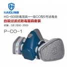 海固HG-600 P-CO-1一氧化碳?xì)怏w防毒面具
