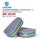 海固D-A/B/E/K/H2S-1一級綜合濾毒盒