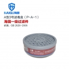 海固P-A-1圓形一級有機(jī)氣體濾毒盒