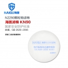 海固N2290 2系列KN90非油性顆粒物濾棉
