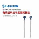 海固DHZK-BMZKZ電動送風式長管呼吸器轉(zhuǎn)接頭
