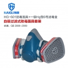 海固HG-601 P-Hg-1半面罩汞蒸氣防毒面具