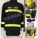 鴻寶14款消防服五件套